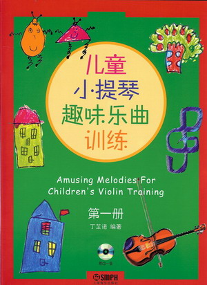 儿童小提琴趣味乐曲训练（第一册）（附CD）