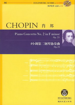 肖邦：f小调第二钢琴协奏曲OP.21（总谱）（附CD） 奥伊伦堡引进版