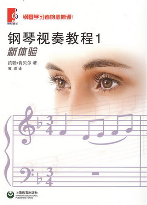 钢琴视奏教程（1）