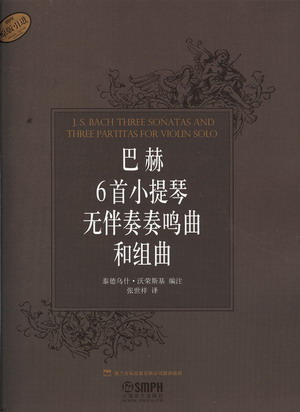 巴赫6首小提琴无伴奏奏鸣曲和组曲