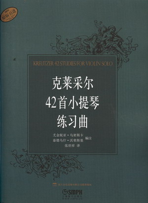 克莱采尔42首小提琴练习曲