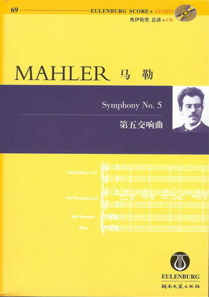 马勒：第五交响曲（附CD）（总谱）奥伊伦堡引进版