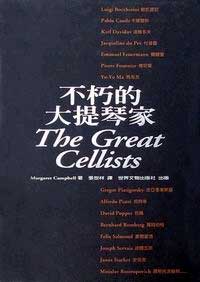 不朽的大提琴家 The Great Cellists (精装）（繁体中文）