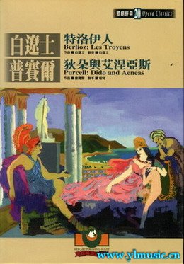 歌剧脚本：柏辽兹：特洛伊人╱珀塞尔：狄朵与艾涅亚斯Berlioz: Les Troyens / Purcell: Dido and Aeneas （繁体中文）