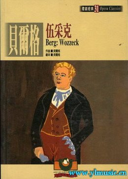 歌剧脚本：贝尔格：伍采克 Berg: Wozzeck （繁体中文）