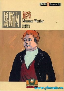 歌剧脚本：马斯涅：维特 Massenet: Werther（繁体中文）