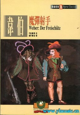 歌剧脚本：韦伯：自由射手 Weber: Der Freischütz（繁体中文）