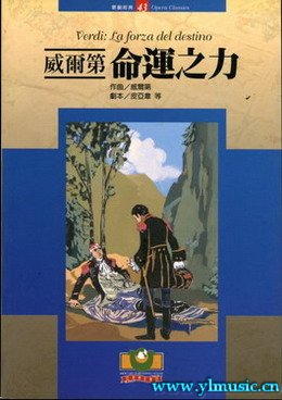 歌剧脚本：威尔第：命运之力 Verdi: La forza del destino （繁体中文）