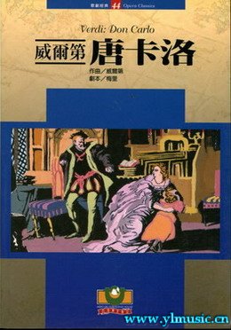 歌剧脚本：威尔第：唐卡洛 Verdi: Don Carlo（繁体中文）