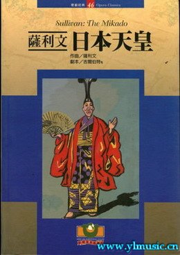 歌剧脚本：萨利文：日本天皇 Sullivan: The Mikado（繁体中文）