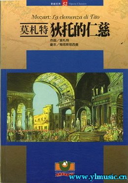 歌剧脚本：莫扎特：狄托的仁慈Mozart: La clemenza di Tito （繁体中文）