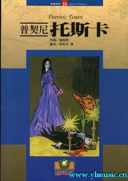 歌剧脚本：普契尼：托斯卡 Puccini: Tosca（繁体中文）