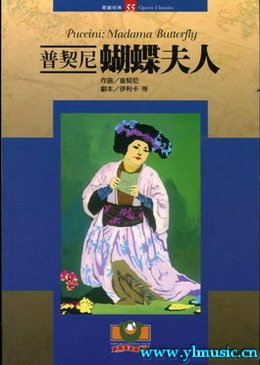 歌剧脚本：普契尼：蝴蝶夫人Puccini: Madama Butterfly（繁体中文）