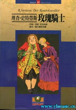 歌剧脚本：理查德 施特劳斯：玫瑰骑士R. Strauss: Der Rosenkavalier （繁体中文）