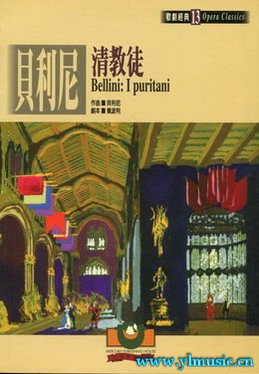 歌剧脚本：贝利尼：清教徒 Bellini: I puritani （繁体中文）