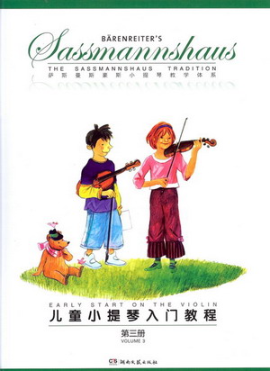 儿童小提琴入门教程（第三册）