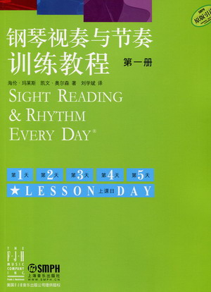 钢琴视奏与节奏训练教程(第一册)(双色版)