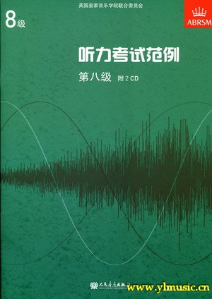 英皇考级：听力考试范例（8级）（附2CD）