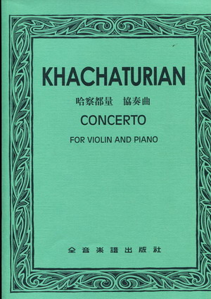 KHOCHATARIAN 哈察都量 小提琴协奏曲（台版）