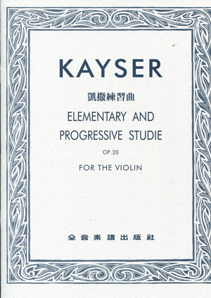 Kayser 开塞小提琴练习曲 Op.20 (台版)