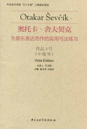 舍夫契克 为音乐表达而作的实用弓法练习（中提琴） 作品3号