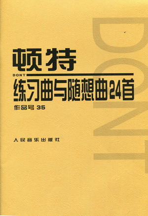 顿特练习曲与随想曲24首 作品35（小提琴）