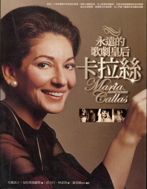 永远的歌剧皇后卡拉斯 Maria Callas（繁体中文）
