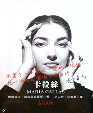 卡拉斯Maria Callas（精装版）（附赠CD）（繁体中文）