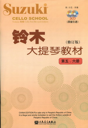 铃木大提琴教程（第五、六册）（附示范+伴奏CD）