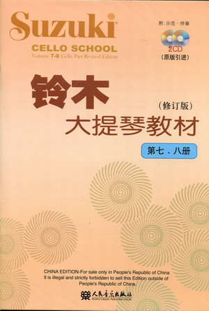 铃木大提琴教程（第七、八册）（附示范+伴奏CD）
