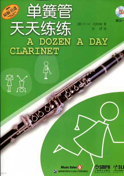 单簧管天天练练（附CD）