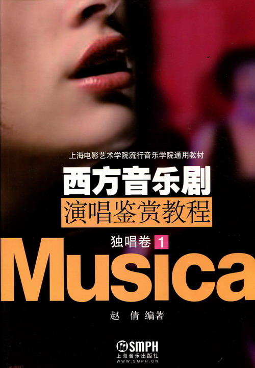 西方音乐剧演唱鉴赏教程-独唱卷-1