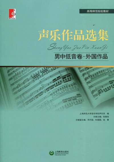 声乐作品选集--男中低音卷 外国作品