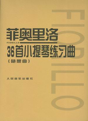 菲奥里洛36首小提琴练习曲