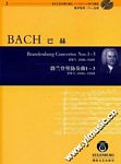 巴赫勃兰登堡协奏曲1--3（奥伊伦堡CD+总谱）