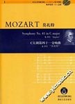 莫扎特C大调第四十一交响曲K551（奥伊伦堡CD+总谱）