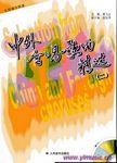 中外合唱歌曲精选（二）（五线谱、简谱、附CD）