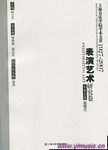 上海音乐学院学术文萃（192...