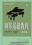 钢琴基础教程（四）