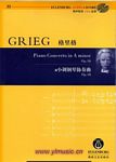 格里格：a小调钢琴协奏曲op16（奥伊伦堡CD+总谱）