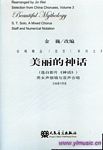 美丽的神话--合唱精品（活页）系列之3（男女声领唱与混声合唱、五线谱与简谱）