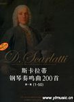 斯卡拉蒂钢琴奏鸣曲200首（第一集）（1--50）