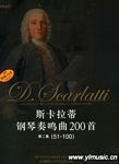 斯卡拉蒂钢琴奏鸣曲200首（第二集）（51--100）