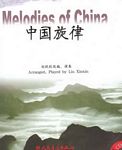 大提琴演奏的中国民歌--中国旋律（附CD）