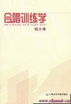 合唱训练学