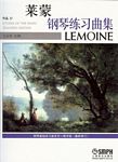 莱蒙—儿童钢琴进阶练习曲50首（最新修订版）