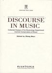 音乐学文集（第五集）（英文版）