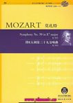 莫扎特降E大调第三十九交响曲K543（附CD）（总谱）奥伊伦堡引进版
