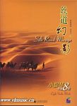 丝道幻影--小提琴作品8首（附CD）