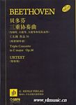 贝多芬三重协奏曲（为钢琴、小提琴、大提琴和乐队而作）（两架钢琴谱）作品56